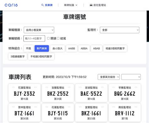 車牌價格查詢|機車、汽車車牌選號查詢